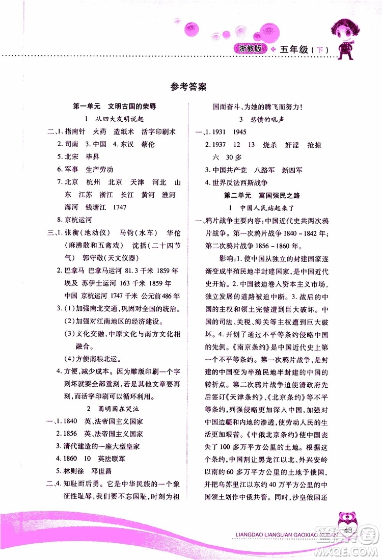 2019年品德與社會五年級下冊新課標兩導兩練高效學案浙教版參考答案