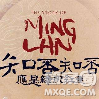 給知否知否應(yīng)是綠肥紅瘦的編劇寫一封信800字 給知否知否應(yīng)是綠肥紅瘦的編劇寫一封信