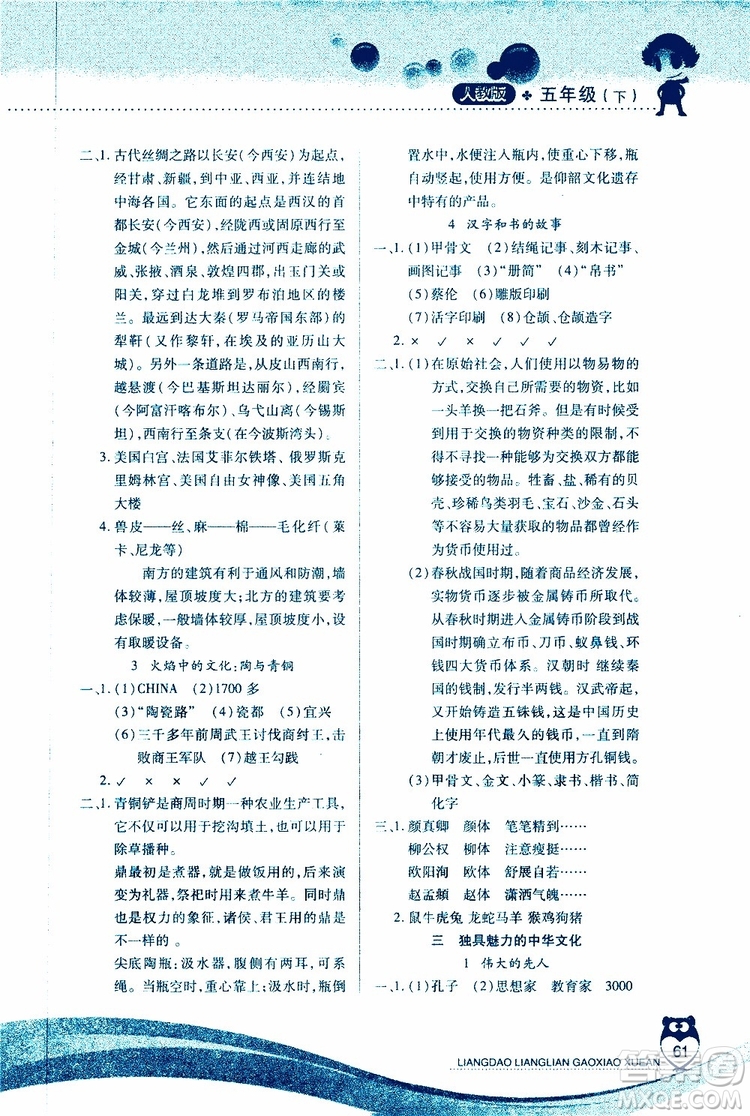 人教版2019年品德與社會五年級下冊新課標兩導兩練高效學案參考答案