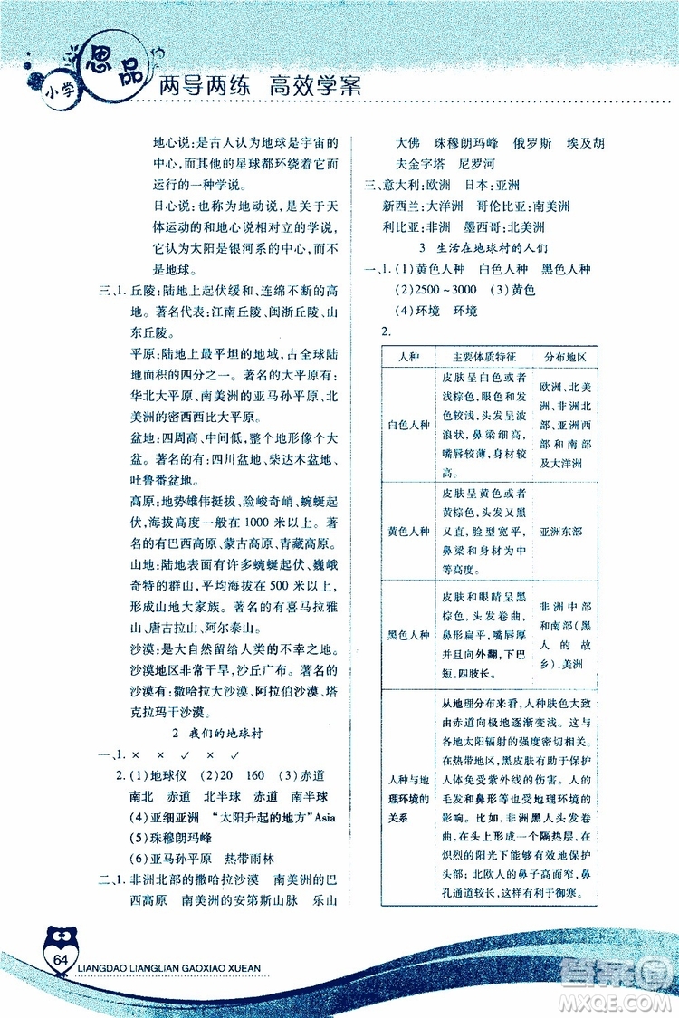 人教版2019年品德與社會五年級下冊新課標兩導兩練高效學案參考答案