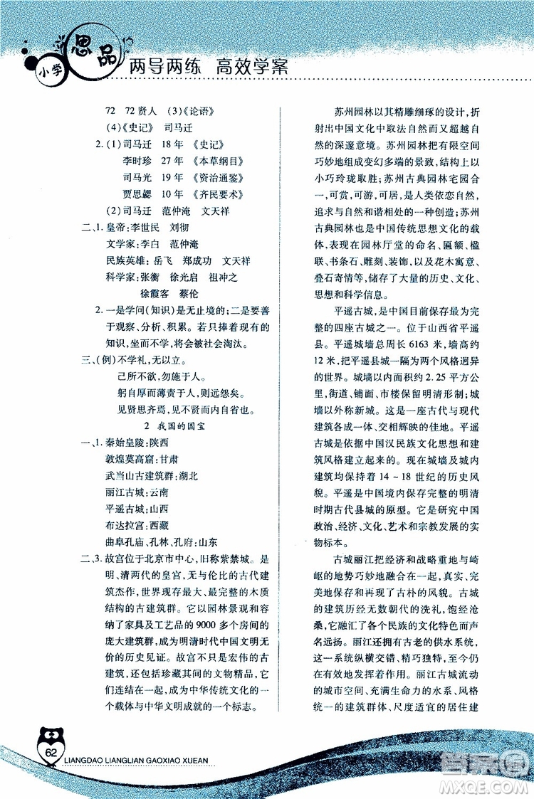 人教版2019年品德與社會五年級下冊新課標兩導兩練高效學案參考答案