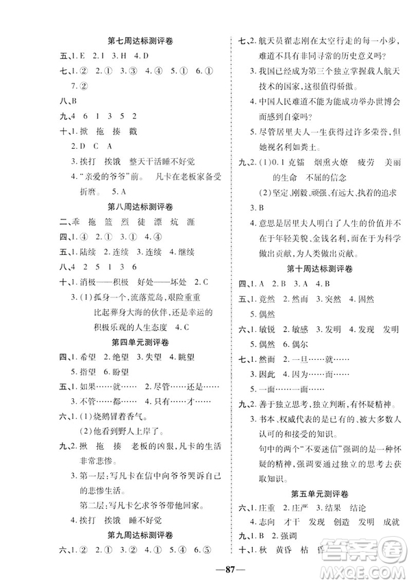 2019文濤書(shū)業(yè)優(yōu)加全能大考卷語(yǔ)文六年級(jí)下冊(cè)人教版答案