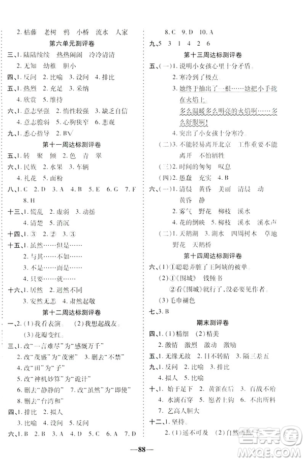 2019文濤書(shū)業(yè)優(yōu)加全能大考卷語(yǔ)文六年級(jí)下冊(cè)人教版答案