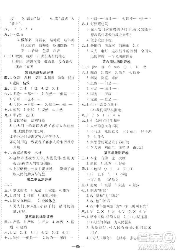 2019文濤書(shū)業(yè)優(yōu)加全能大考卷語(yǔ)文六年級(jí)下冊(cè)人教版答案