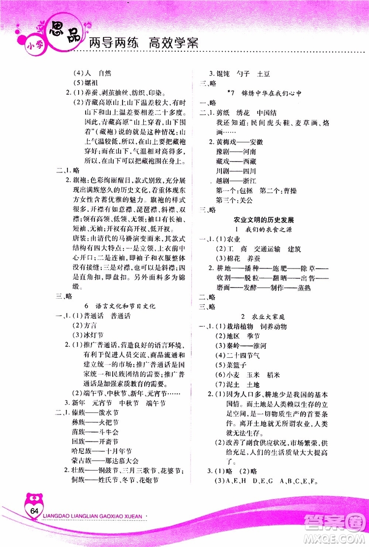 希望出版社2019年新課標兩導兩練高效學案五年級下品德與社會配河北人民版參考答案