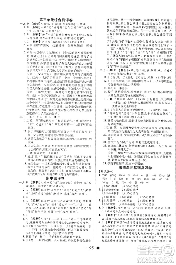 2019新版優(yōu)加全能大考卷七年級(jí)下冊(cè)語(yǔ)文RJ人教版參考答案