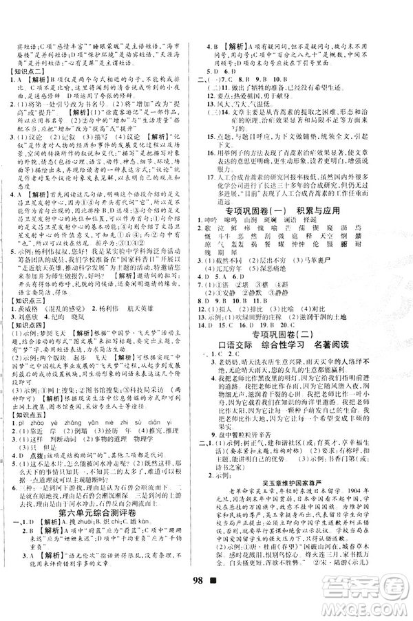 2019新版優(yōu)加全能大考卷七年級(jí)下冊(cè)語(yǔ)文RJ人教版參考答案