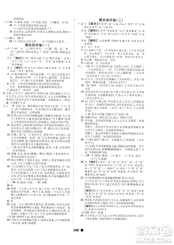 2019新版優(yōu)加全能大考卷七年級(jí)下冊(cè)語(yǔ)文RJ人教版參考答案