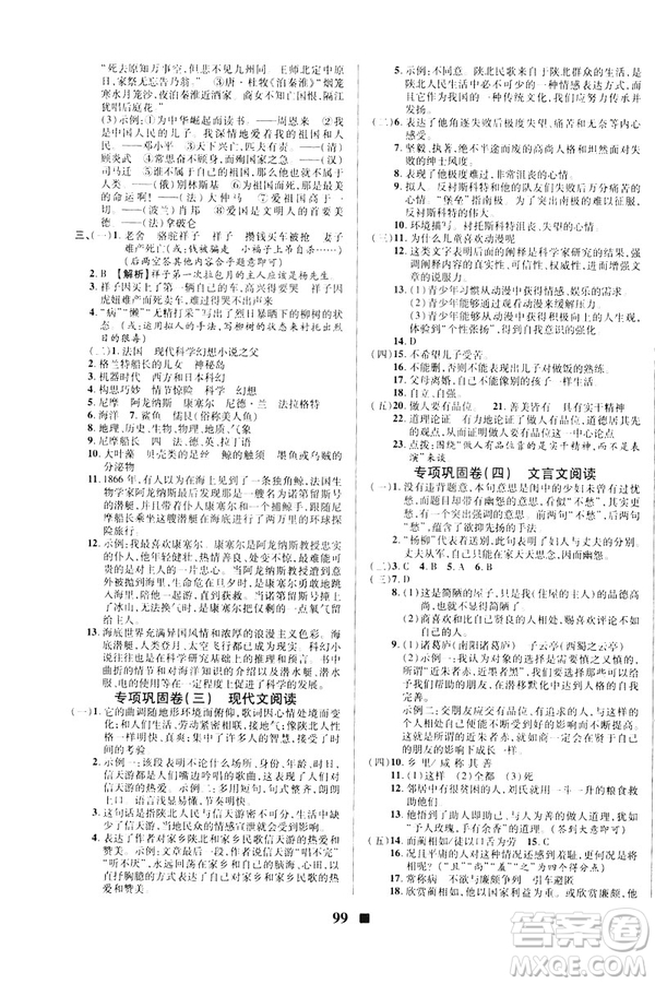 2019新版優(yōu)加全能大考卷七年級(jí)下冊(cè)語(yǔ)文RJ人教版參考答案