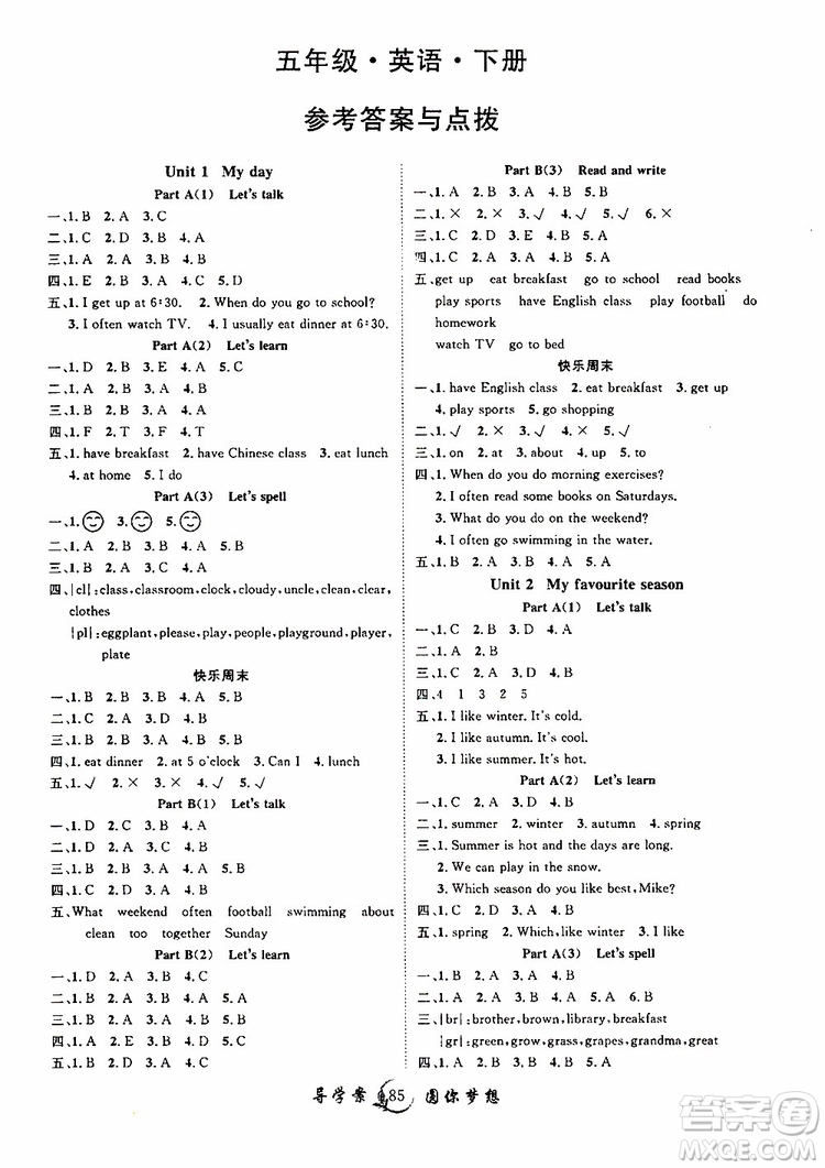 長江少年兒童出版社2019年優(yōu)質(zhì)課堂導(dǎo)學(xué)案五年級下冊英語參考答案
