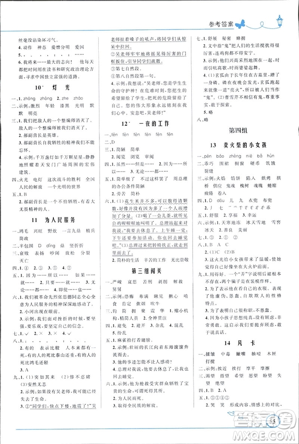 2019年六年級(jí)語(yǔ)文下冊(cè)小學(xué)同步測(cè)控優(yōu)化設(shè)計(jì)福建專版人教版答案