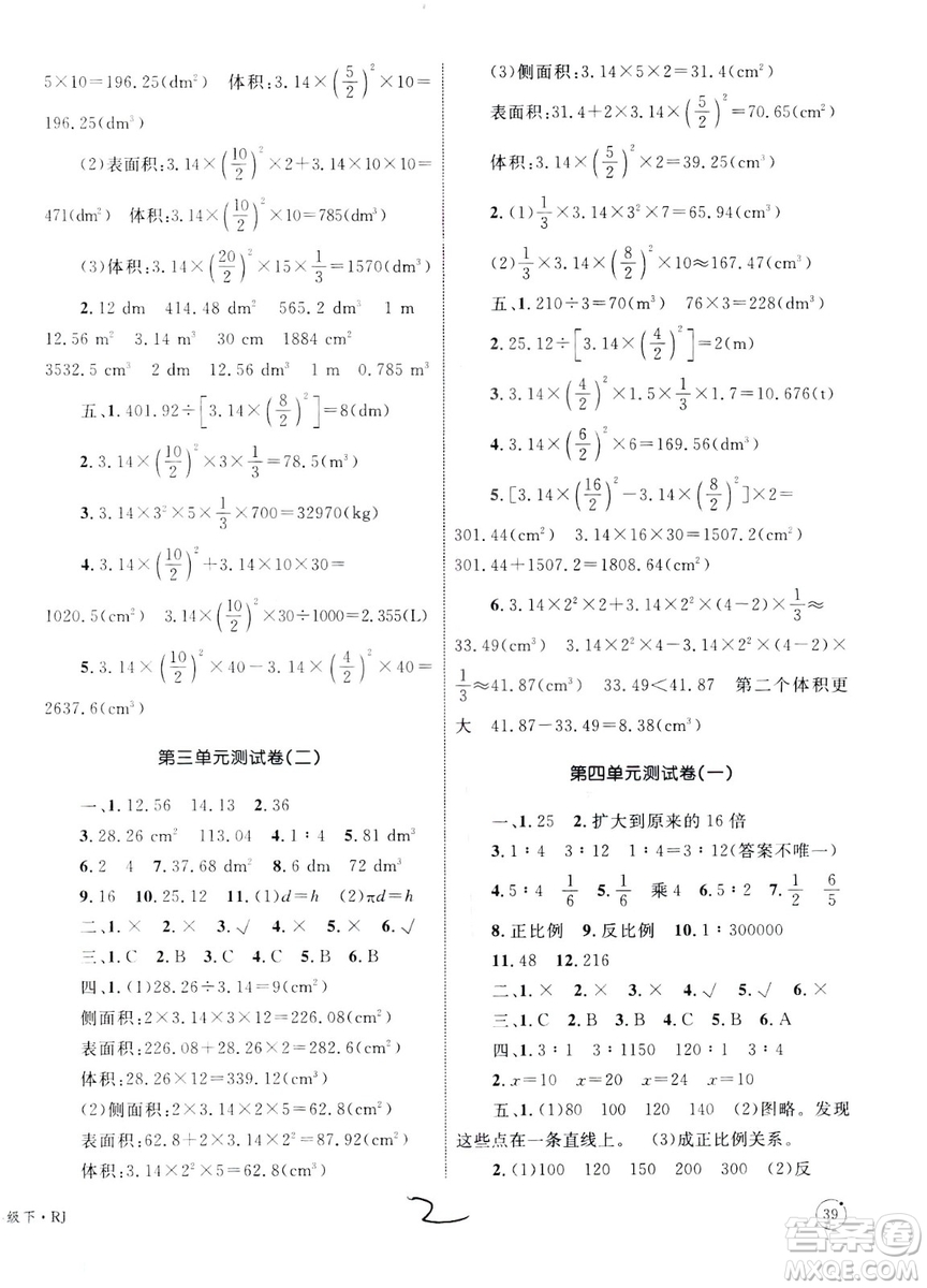 2019版優(yōu)化設計單元測試卷6年級數(shù)學下冊RJ版參考答案