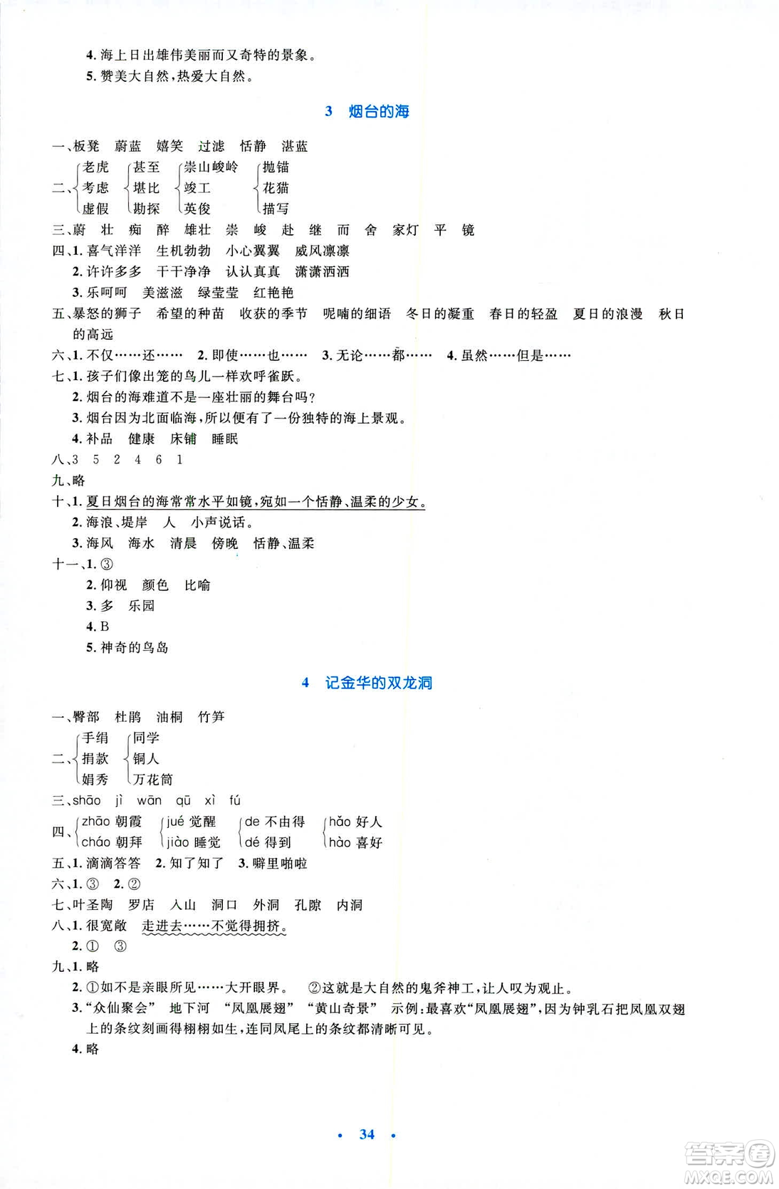 2019年小學(xué)生同步測(cè)控優(yōu)化設(shè)計(jì)六年級(jí)語文下冊(cè)SJ蘇教版答案