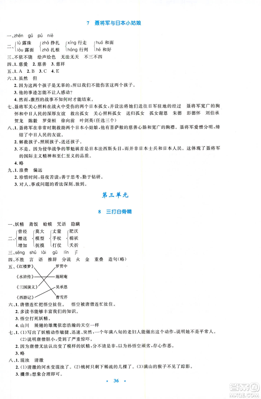 2019年小學(xué)生同步測(cè)控優(yōu)化設(shè)計(jì)六年級(jí)語文下冊(cè)SJ蘇教版答案