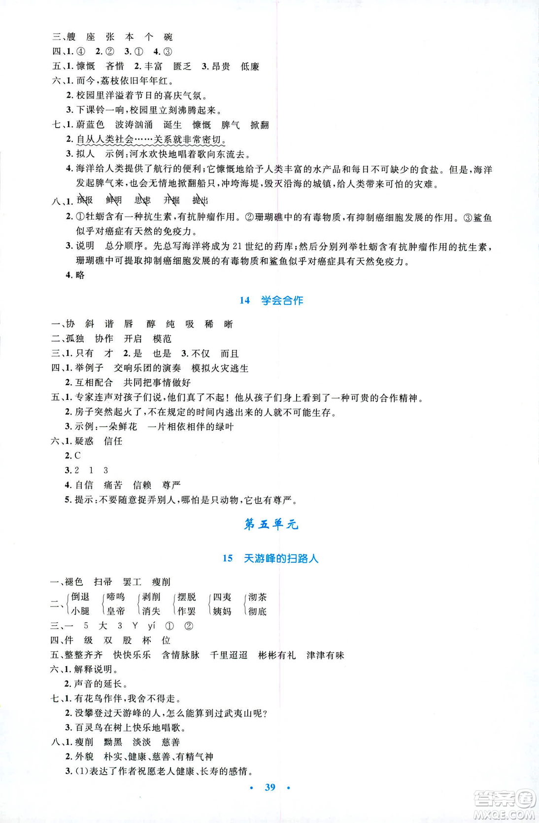 2019年小學(xué)生同步測(cè)控優(yōu)化設(shè)計(jì)六年級(jí)語文下冊(cè)SJ蘇教版答案