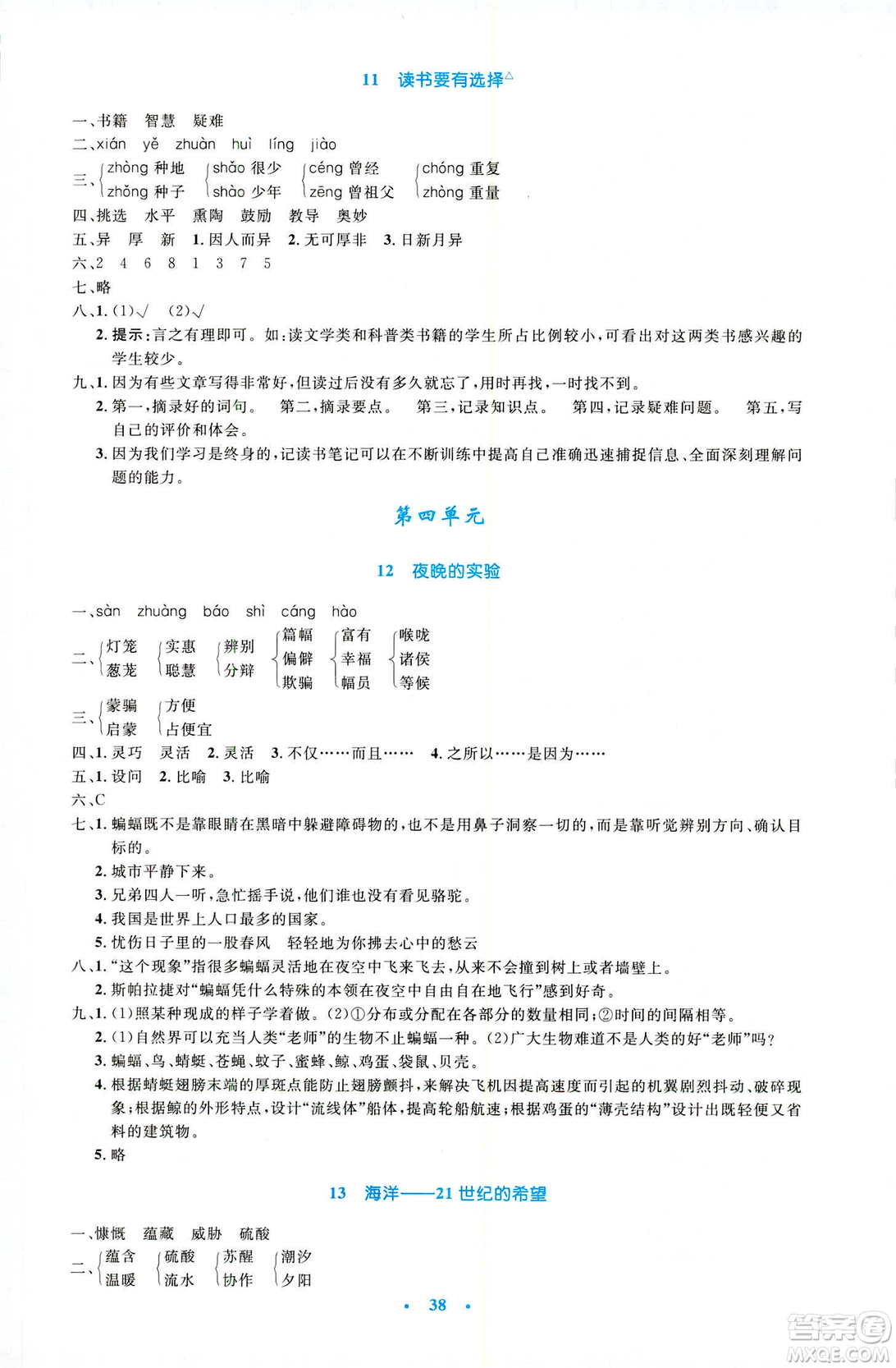 2019年小學(xué)生同步測(cè)控優(yōu)化設(shè)計(jì)六年級(jí)語文下冊(cè)SJ蘇教版答案