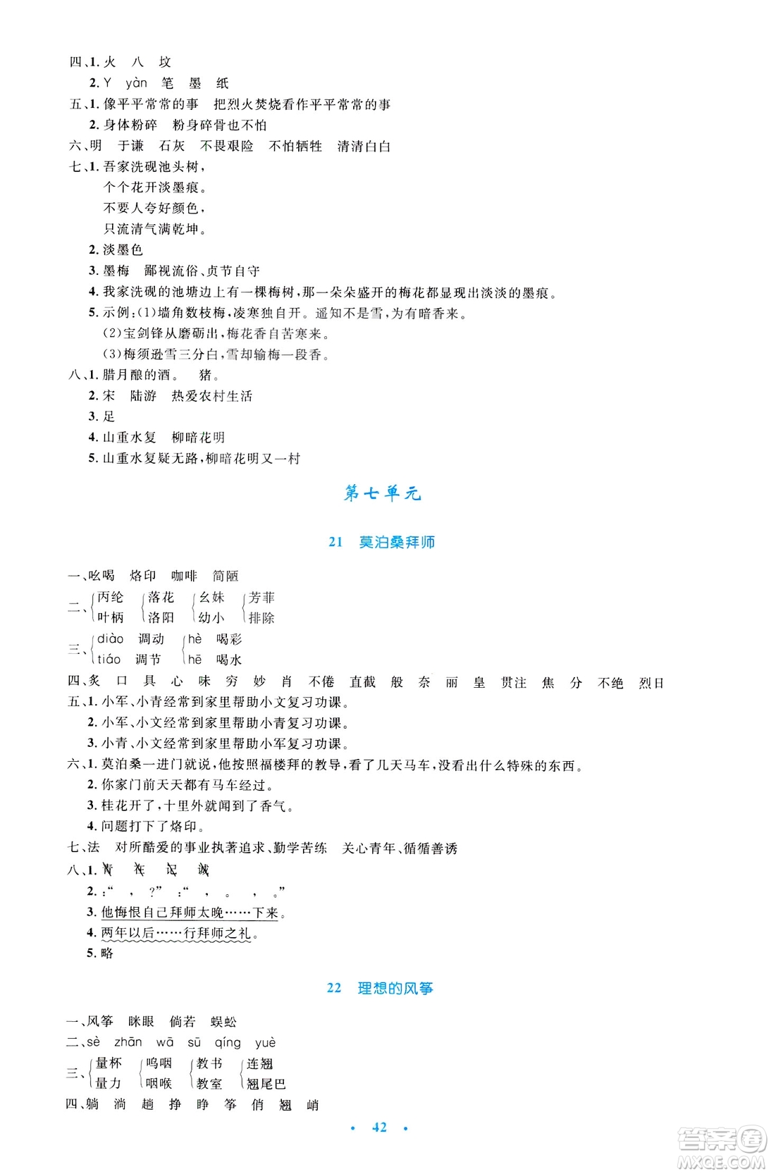 2019年小學(xué)生同步測(cè)控優(yōu)化設(shè)計(jì)六年級(jí)語文下冊(cè)SJ蘇教版答案