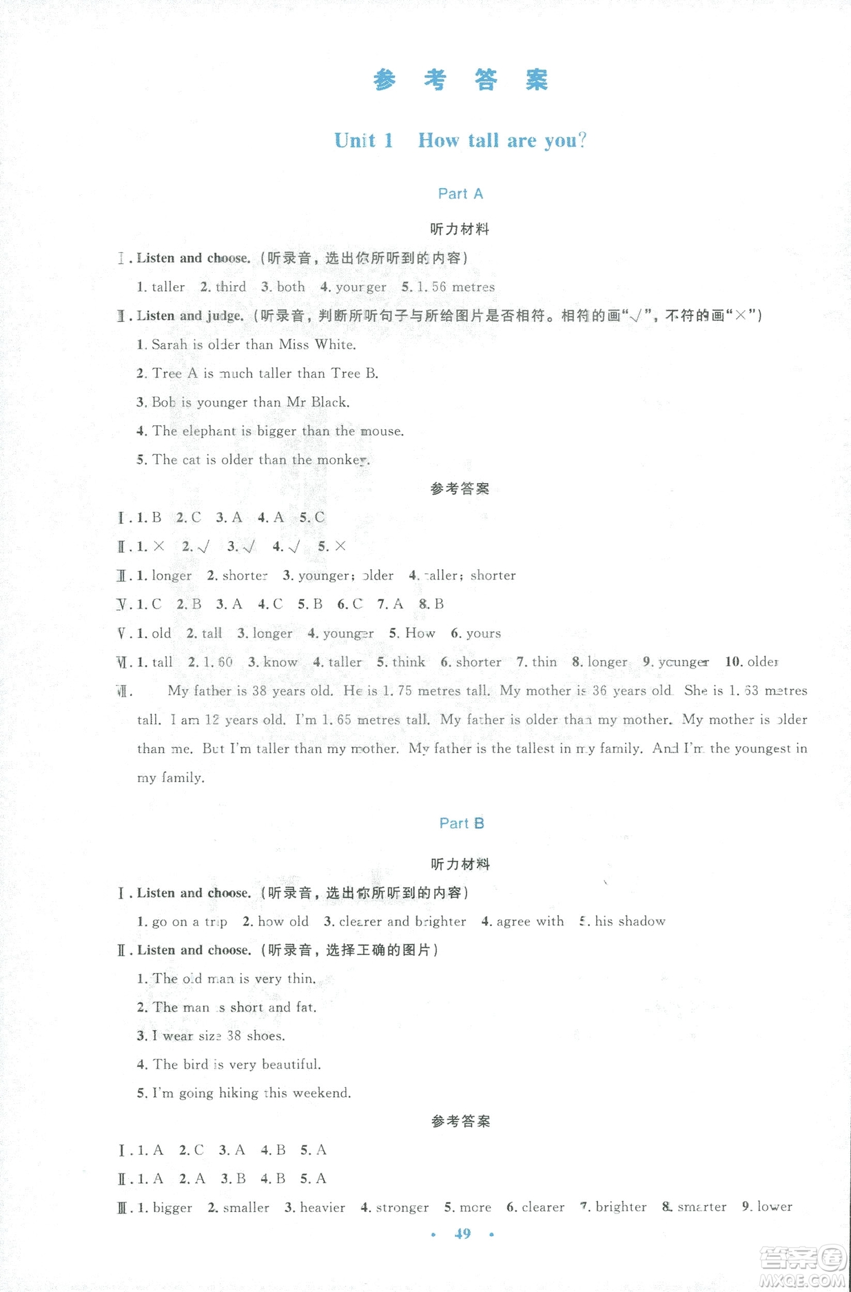 2019小學(xué)同步與測控優(yōu)化設(shè)計(jì)六年級(jí)英語人教版增強(qiáng)版下冊(cè)答案