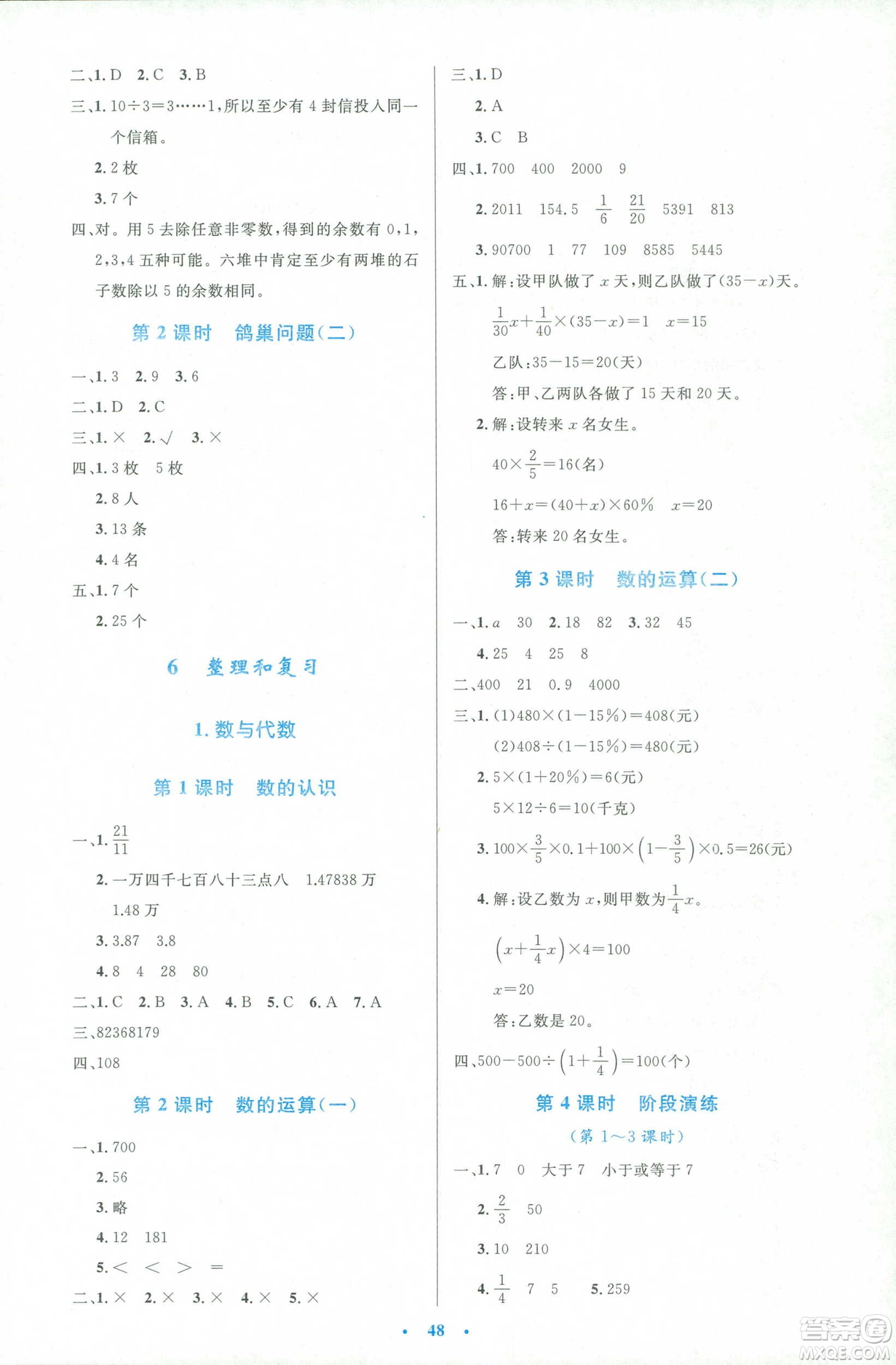 2019年小學(xué)生同步測(cè)控優(yōu)化設(shè)計(jì)人教版增強(qiáng)版六年級(jí)下冊(cè)數(shù)學(xué)答案