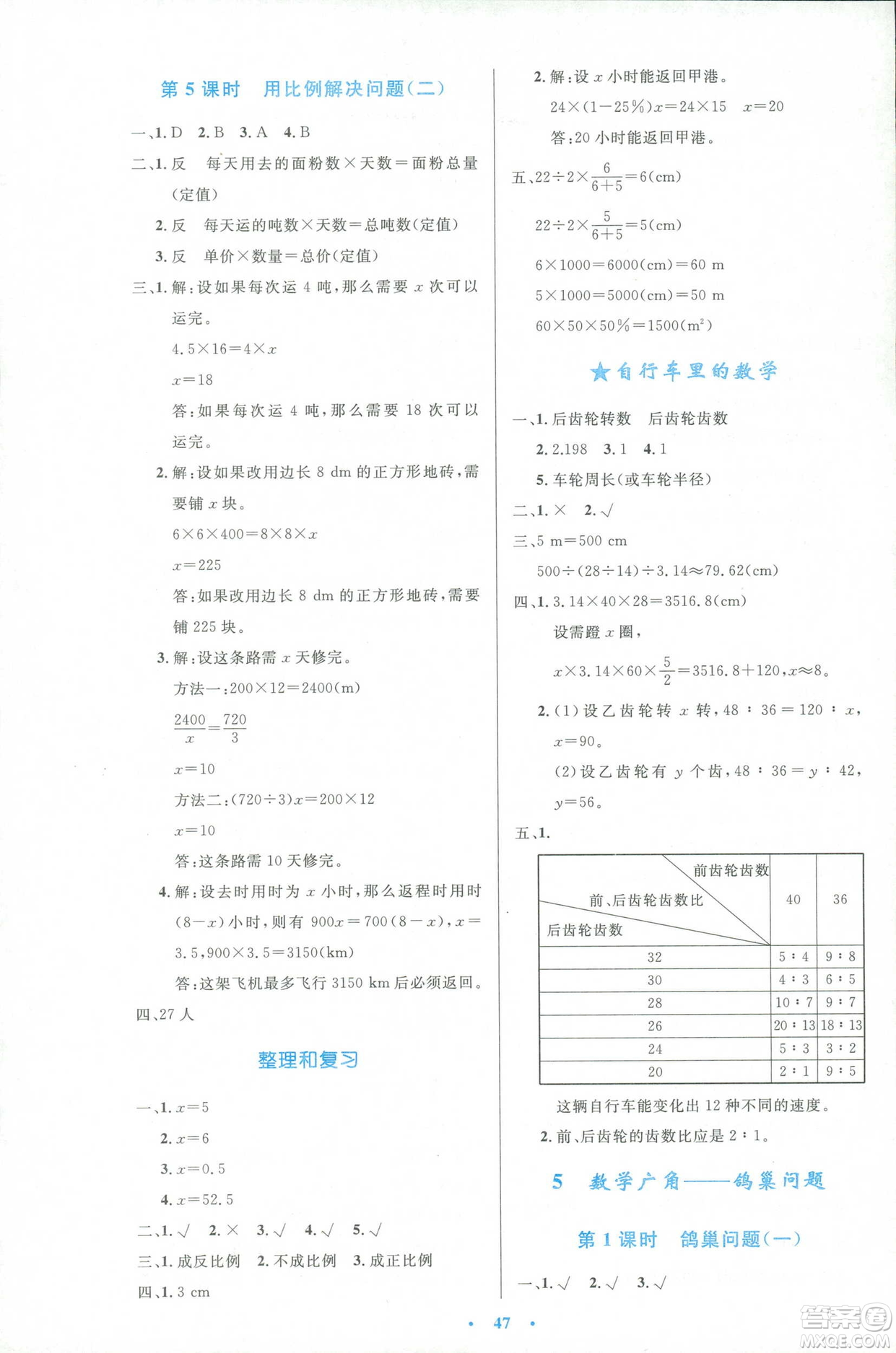 2019年小學(xué)生同步測(cè)控優(yōu)化設(shè)計(jì)人教版增強(qiáng)版六年級(jí)下冊(cè)數(shù)學(xué)答案