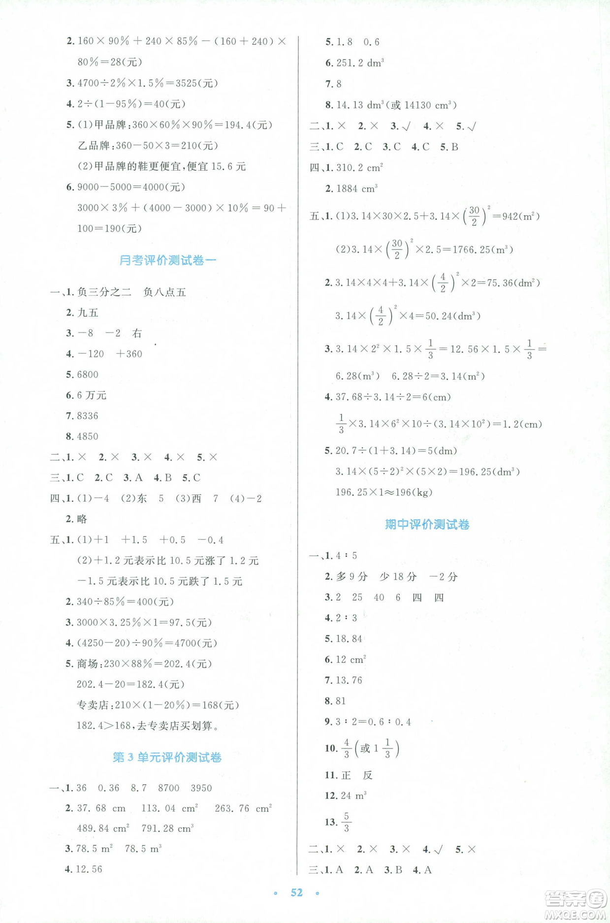 2019年小學(xué)生同步測(cè)控優(yōu)化設(shè)計(jì)人教版增強(qiáng)版六年級(jí)下冊(cè)數(shù)學(xué)答案