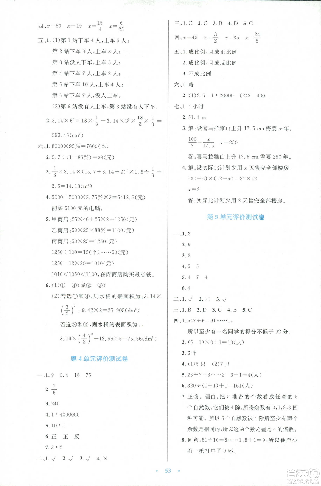 2019年小學(xué)生同步測(cè)控優(yōu)化設(shè)計(jì)人教版增強(qiáng)版六年級(jí)下冊(cè)數(shù)學(xué)答案