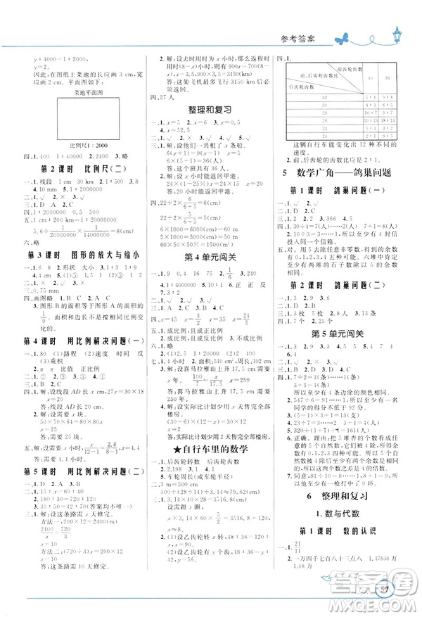 2019春小學(xué)同步測(cè)控優(yōu)化設(shè)計(jì)數(shù)學(xué)六年級(jí)下冊(cè)人教RJ版福建專版答案