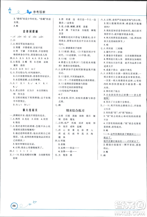 2019年六年級(jí)語(yǔ)文下冊(cè)小學(xué)同步測(cè)控優(yōu)化設(shè)計(jì)福建專版人教版答案