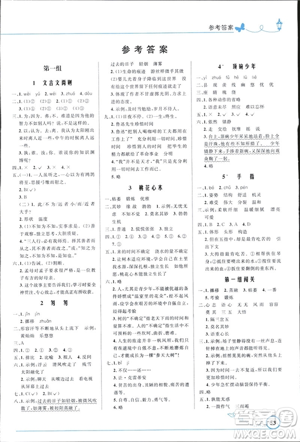 2019年六年級(jí)語(yǔ)文下冊(cè)小學(xué)同步測(cè)控優(yōu)化設(shè)計(jì)福建專版人教版答案