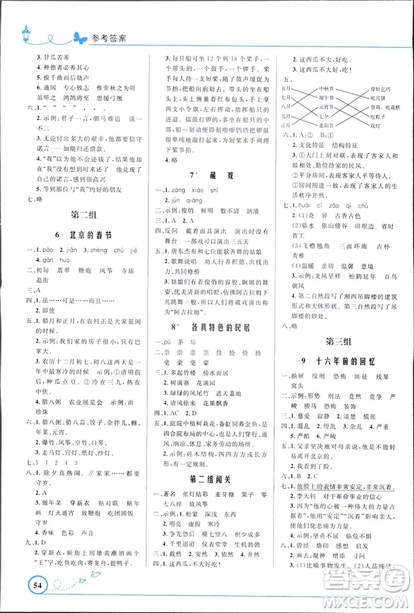 2019年六年級(jí)語(yǔ)文下冊(cè)小學(xué)同步測(cè)控優(yōu)化設(shè)計(jì)福建專版人教版答案