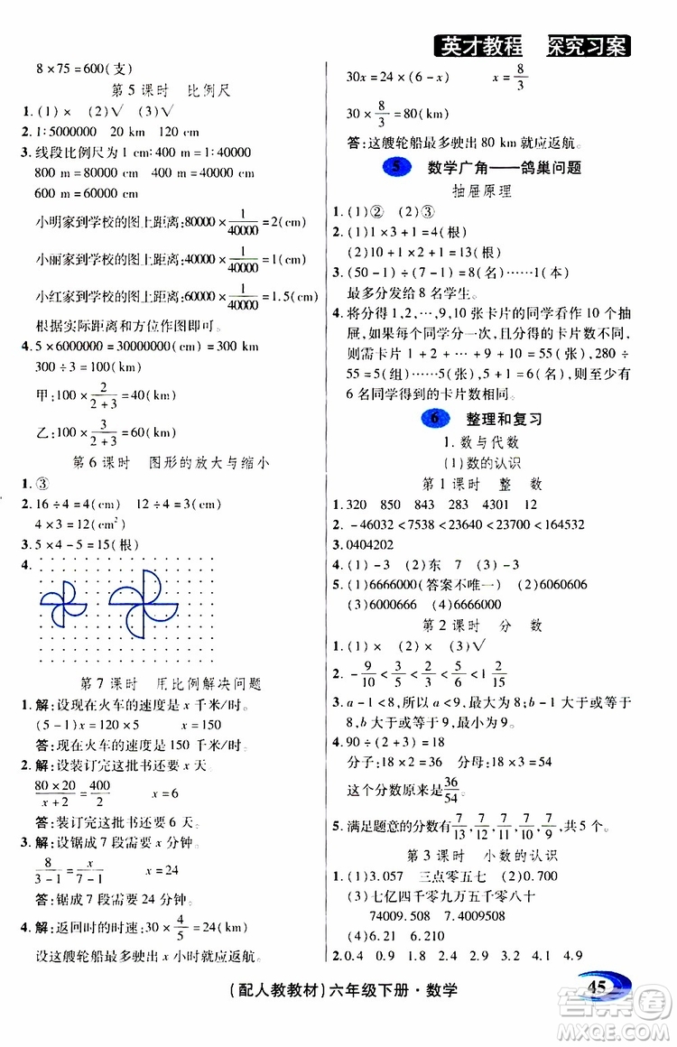 2019年英才教程探究習(xí)案課時(shí)精練六年級(jí)下冊(cè)數(shù)學(xué)人教版參考答案