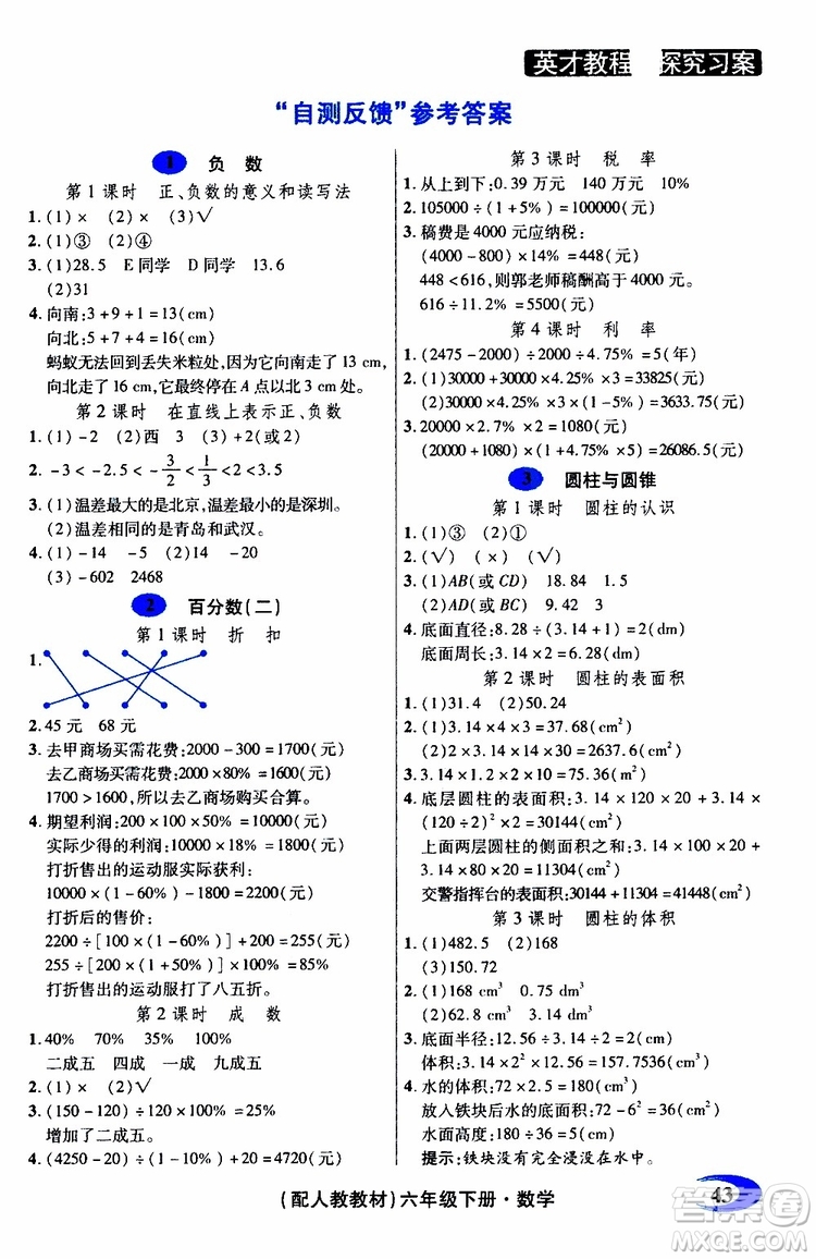 2019年英才教程探究習(xí)案課時(shí)精練六年級(jí)下冊(cè)數(shù)學(xué)人教版參考答案