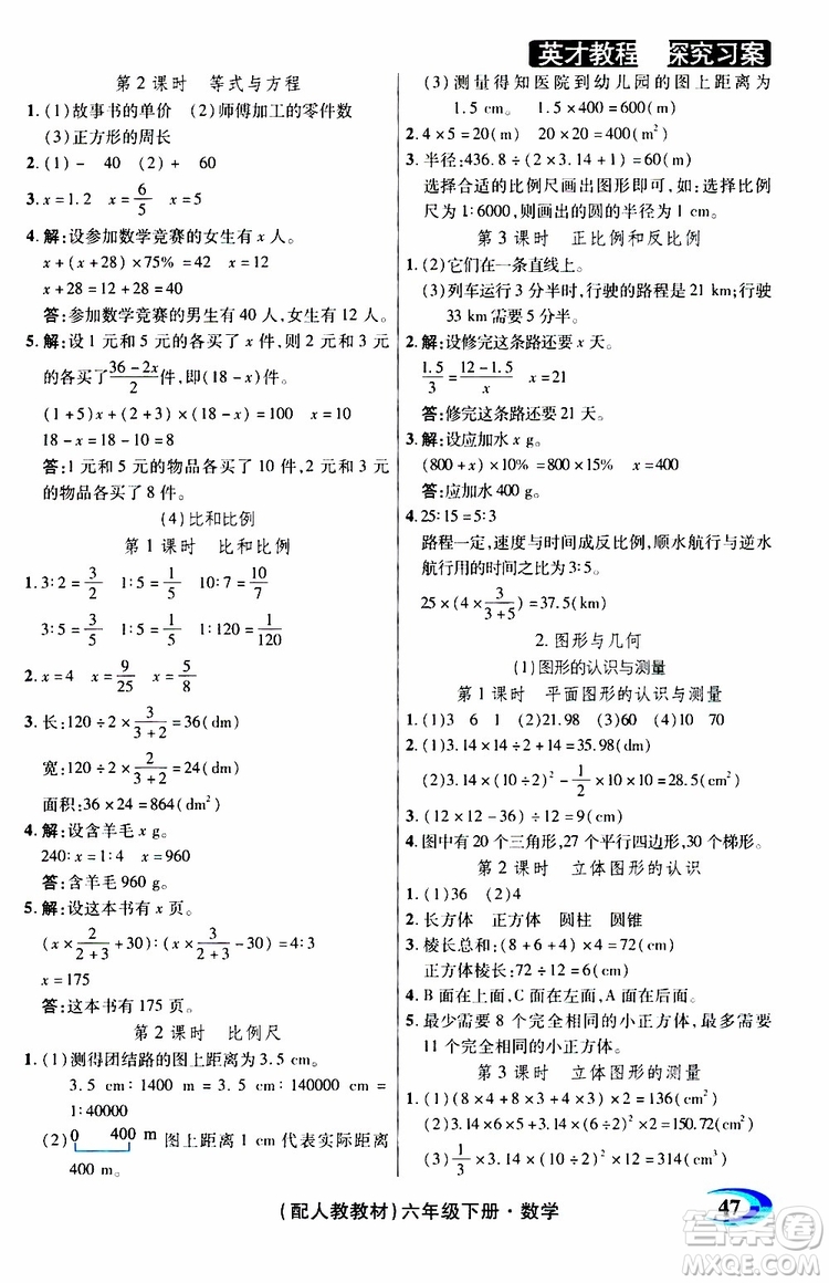 2019年英才教程探究習(xí)案課時(shí)精練六年級(jí)下冊(cè)數(shù)學(xué)人教版參考答案