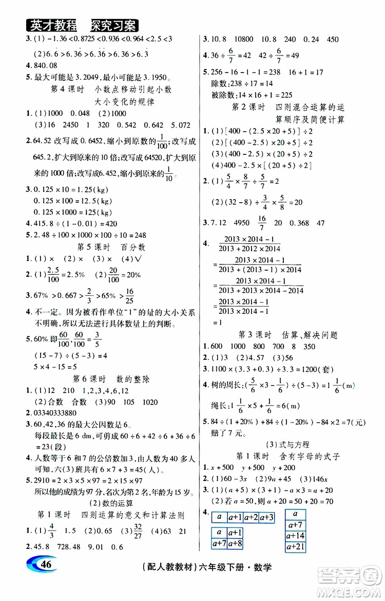 2019年英才教程探究習(xí)案課時(shí)精練六年級(jí)下冊(cè)數(shù)學(xué)人教版參考答案