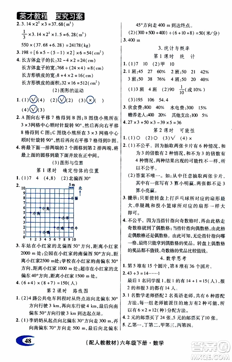 2019年英才教程探究習(xí)案課時(shí)精練六年級(jí)下冊(cè)數(shù)學(xué)人教版參考答案