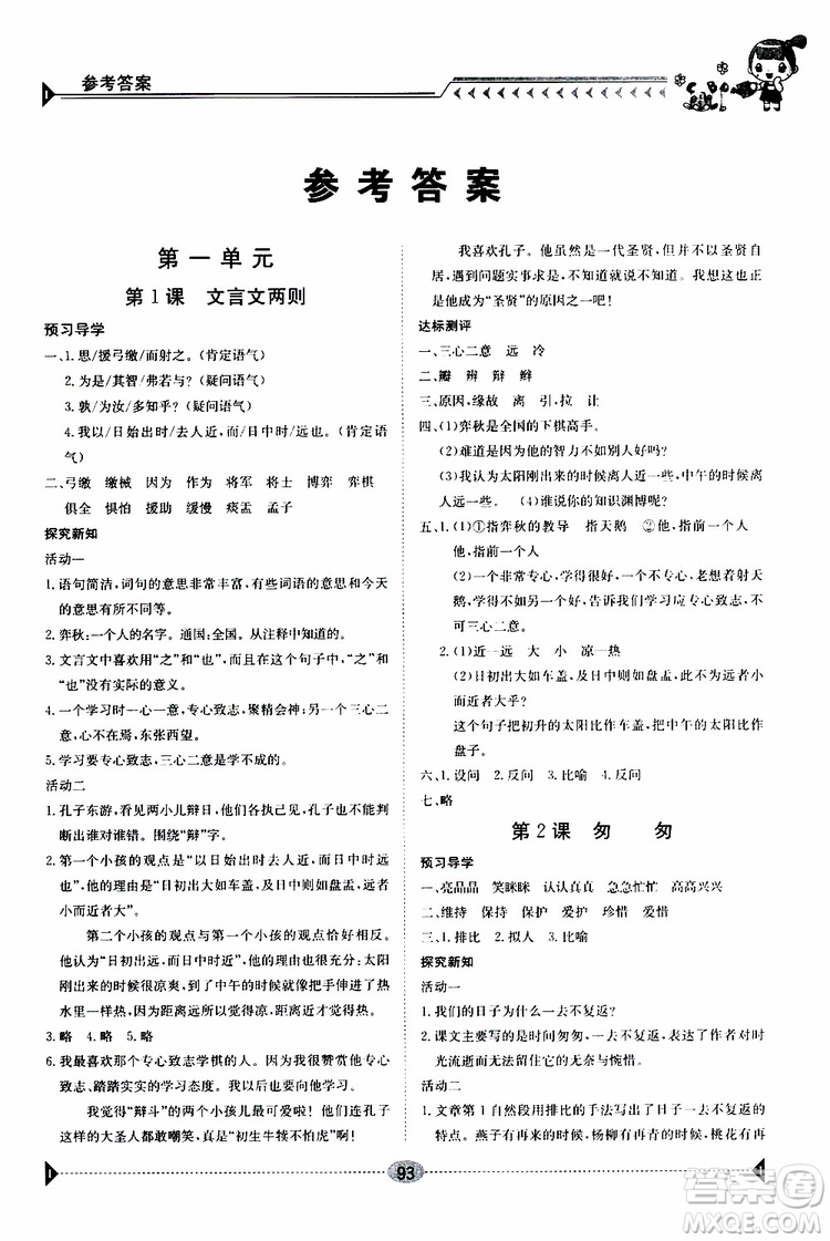 金太陽教育2019新版導(dǎo)學(xué)案六年級語文下冊人教版參考答案