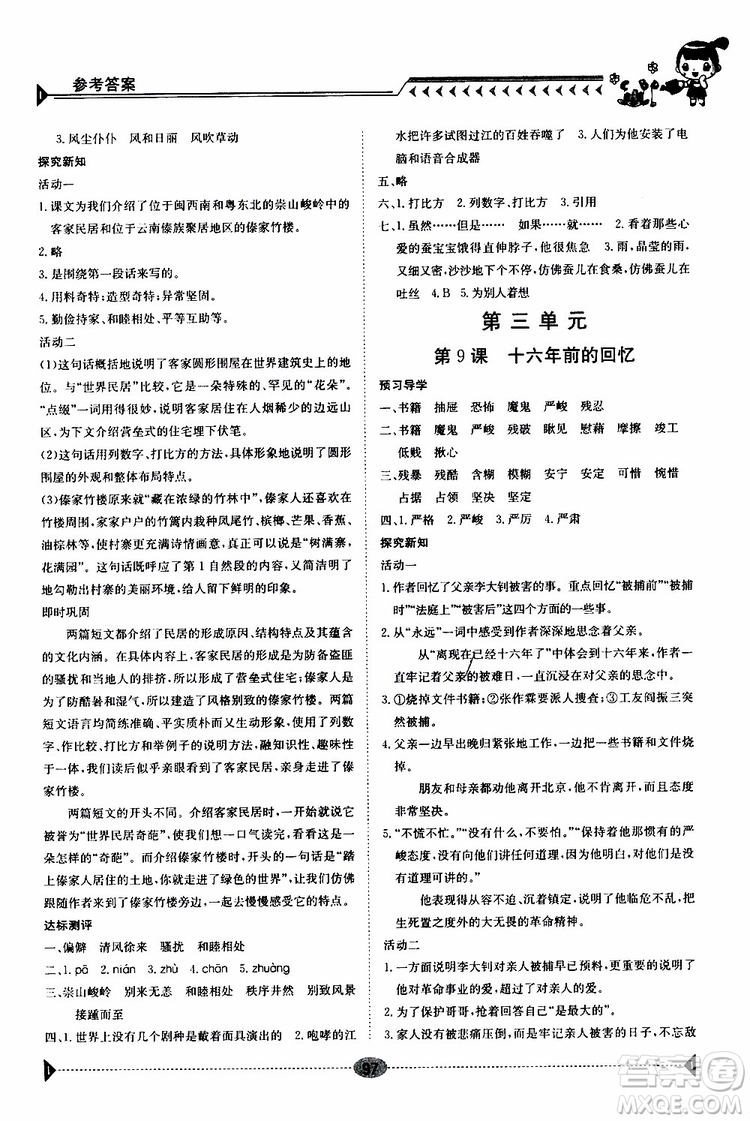 金太陽教育2019新版導(dǎo)學(xué)案六年級語文下冊人教版參考答案