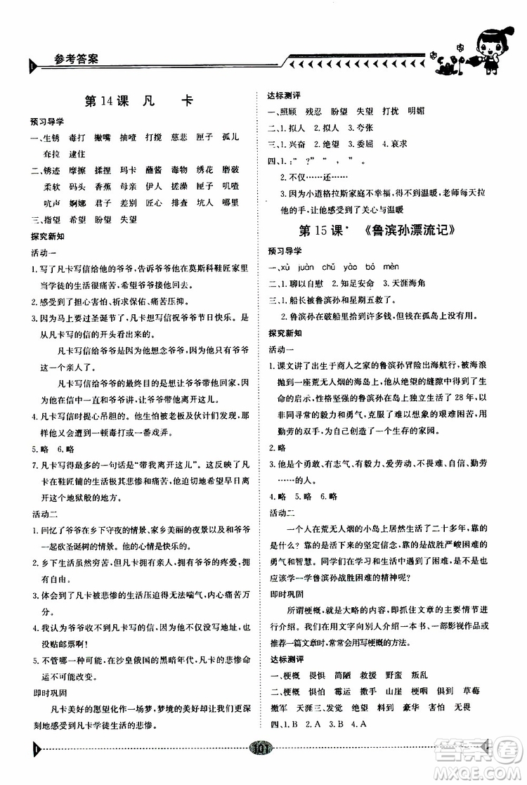 金太陽教育2019新版導(dǎo)學(xué)案六年級語文下冊人教版參考答案