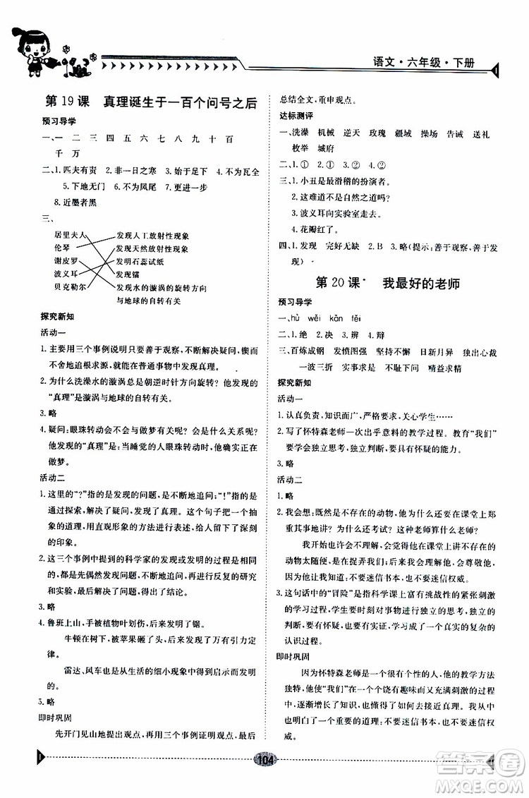 金太陽教育2019新版導(dǎo)學(xué)案六年級語文下冊人教版參考答案