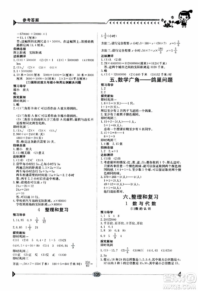 金太陽教育2019版金太陽導學案六年級數(shù)學下冊人教版參考答案