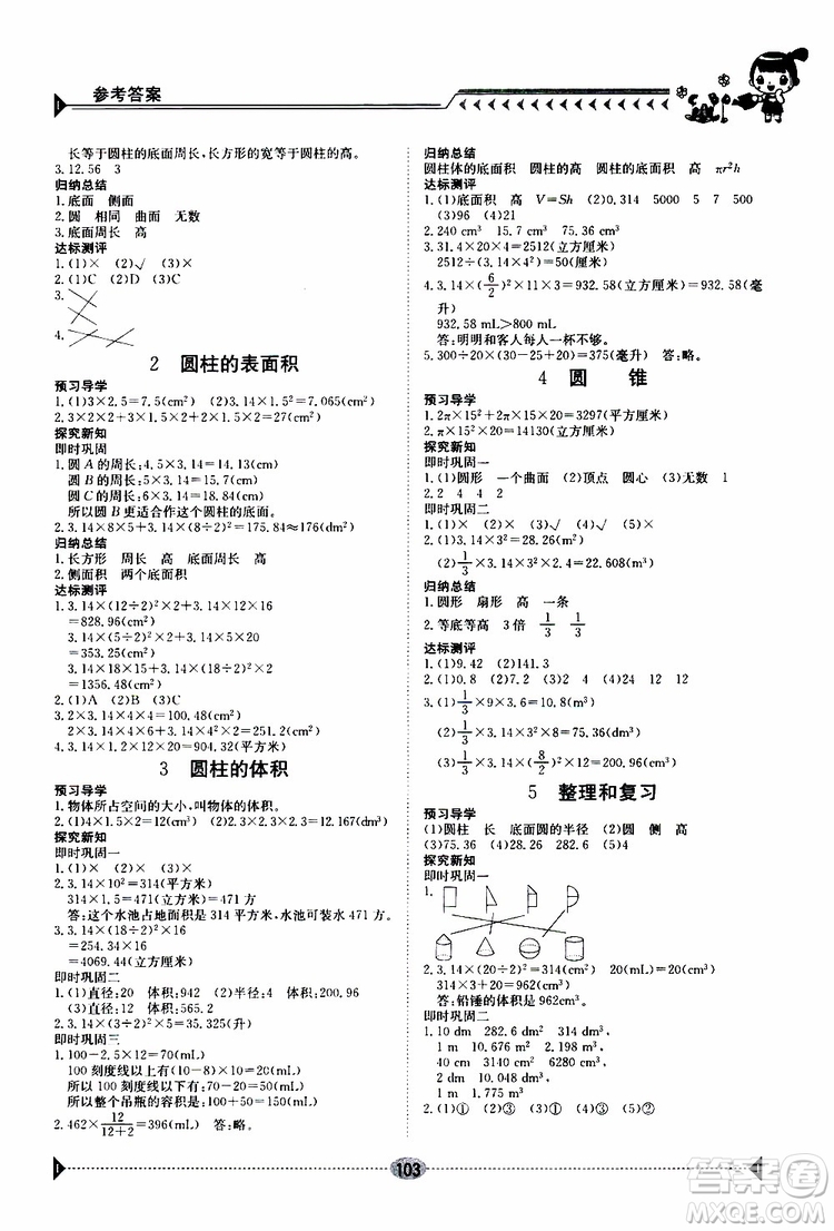 金太陽教育2019版金太陽導學案六年級數(shù)學下冊人教版參考答案