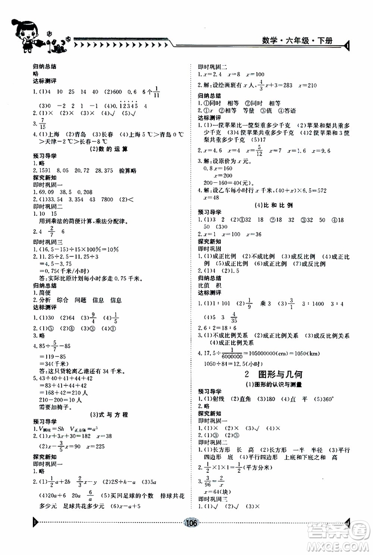 金太陽教育2019版金太陽導學案六年級數(shù)學下冊人教版參考答案