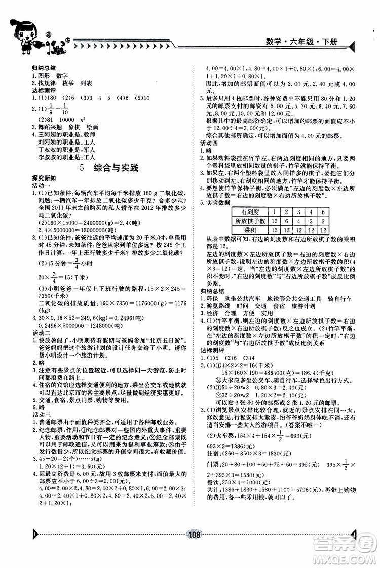 金太陽教育2019版金太陽導學案六年級數(shù)學下冊人教版參考答案