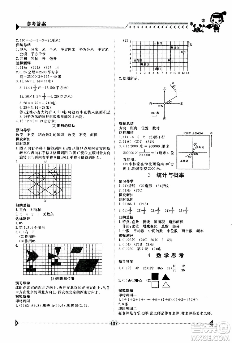 金太陽教育2019版金太陽導學案六年級數(shù)學下冊人教版參考答案