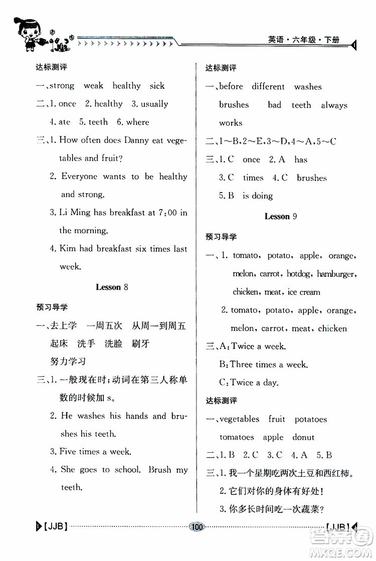 金太陽教育2019版金太陽導(dǎo)學案六年級英語下冊人教版參考答案