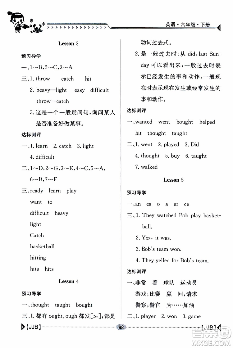 金太陽教育2019版金太陽導(dǎo)學案六年級英語下冊人教版參考答案