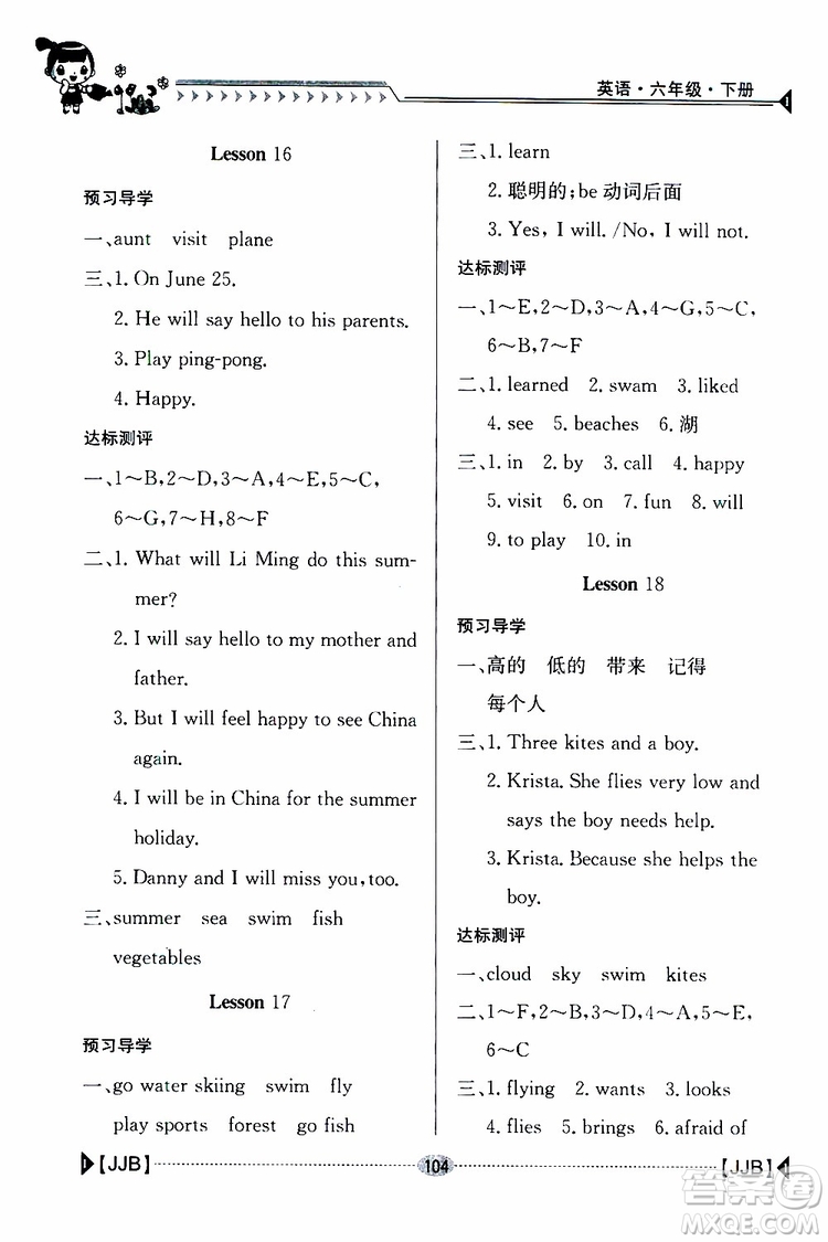 金太陽教育2019版金太陽導(dǎo)學案六年級英語下冊人教版參考答案