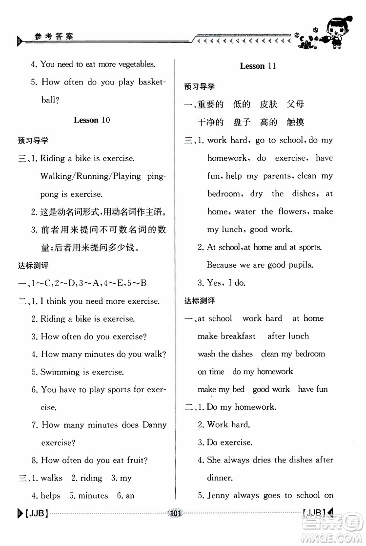 金太陽教育2019版金太陽導(dǎo)學案六年級英語下冊人教版參考答案