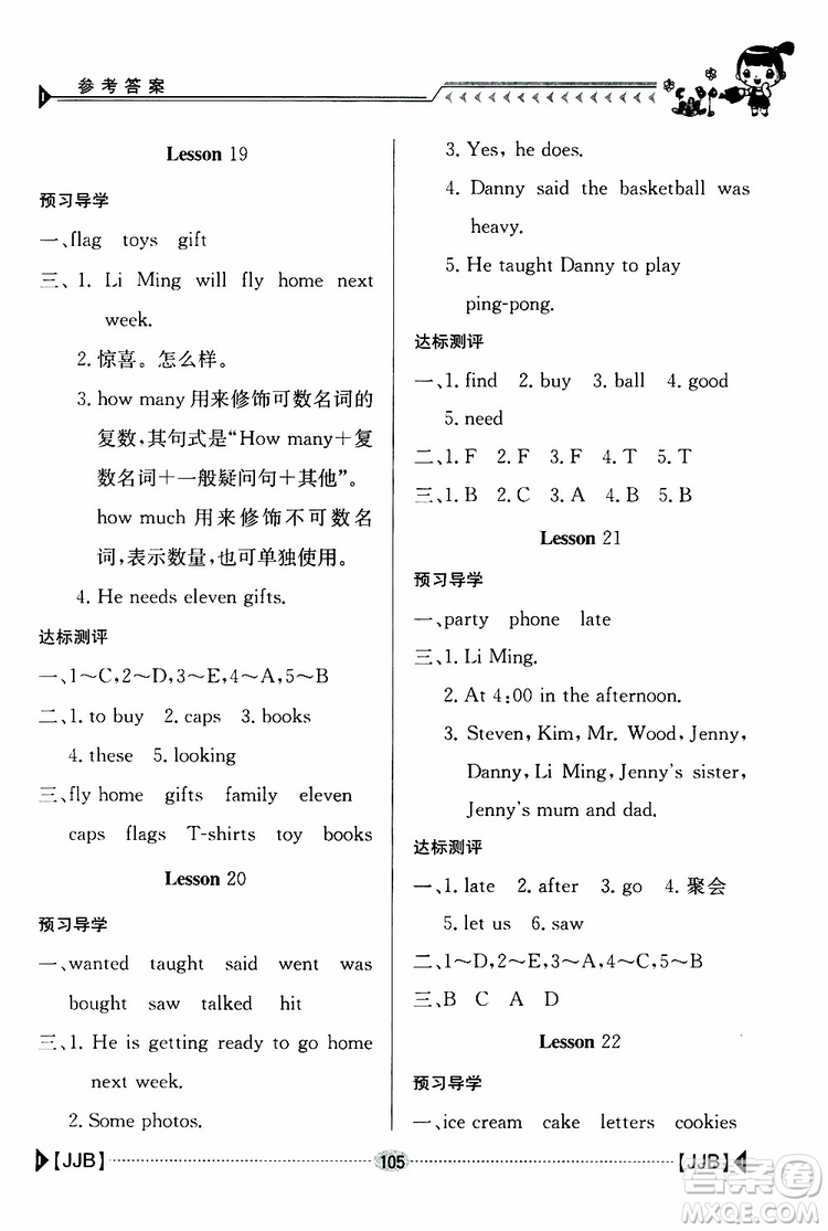 金太陽教育2019版金太陽導(dǎo)學案六年級英語下冊人教版參考答案