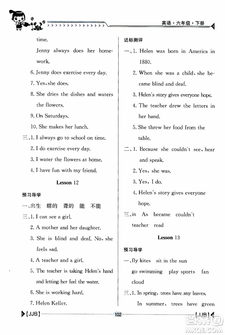 金太陽教育2019版金太陽導(dǎo)學案六年級英語下冊人教版參考答案